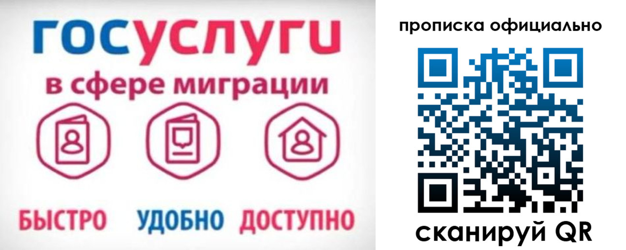 временная прописка в Анадыре