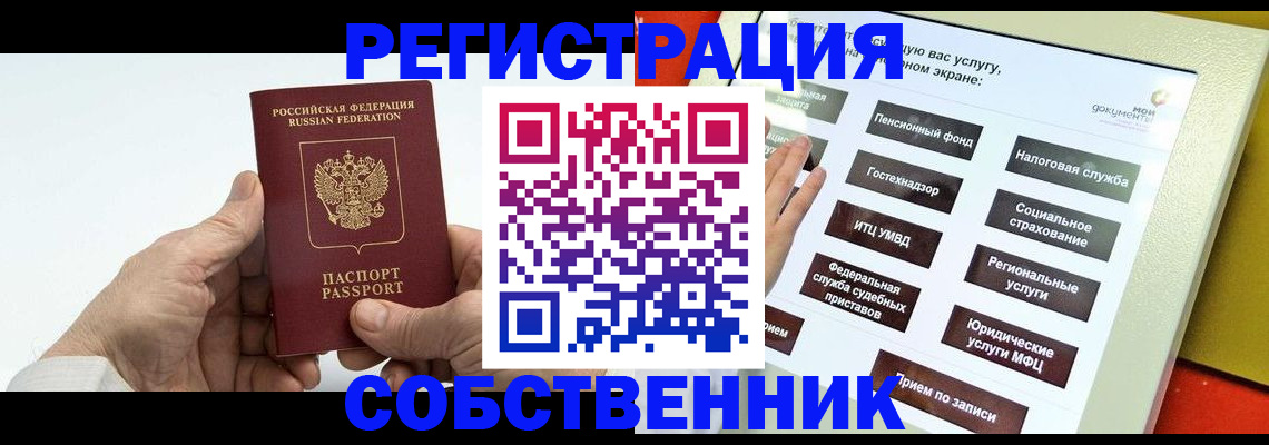 временная регистрация в Анадыре