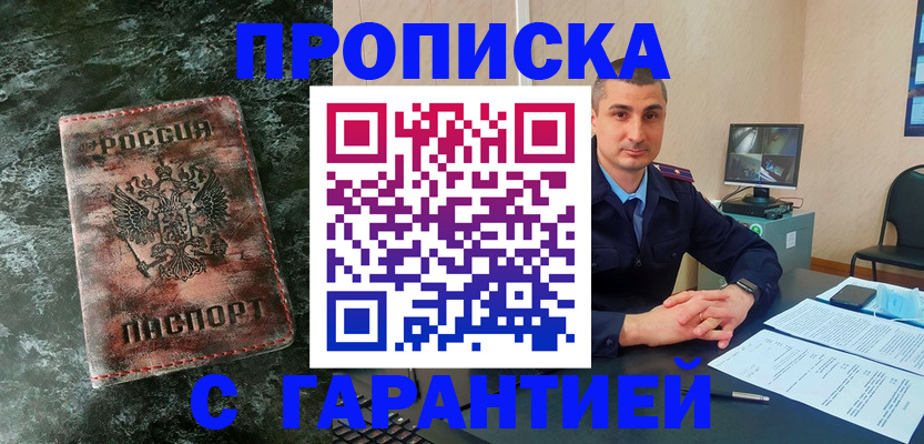 прописка 2025 в Анадыре