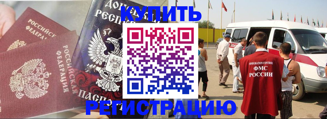 временная регистрация для школы в Анадыре