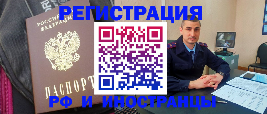 прописка штамп в Анадыре