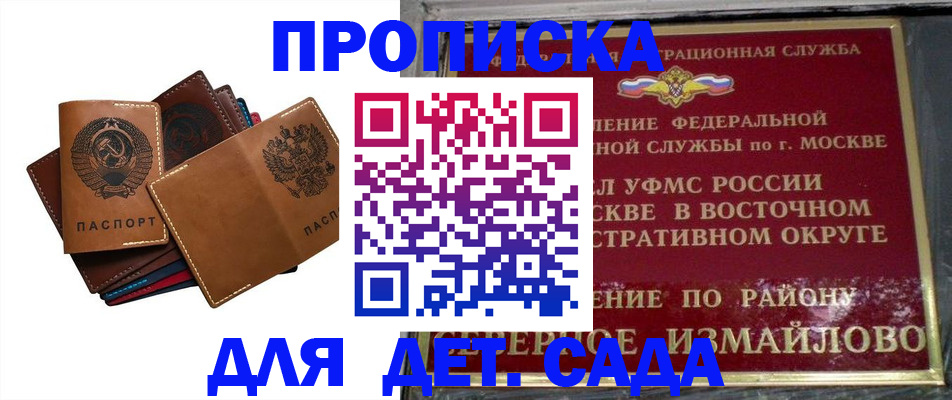 прописка паспорт в Анадыре