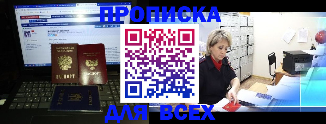 прописка 2025 в Анадыре