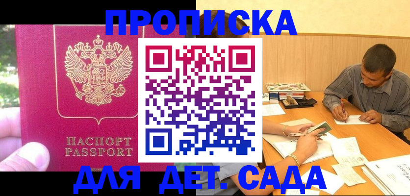 временная регистрация купить в Анадыре