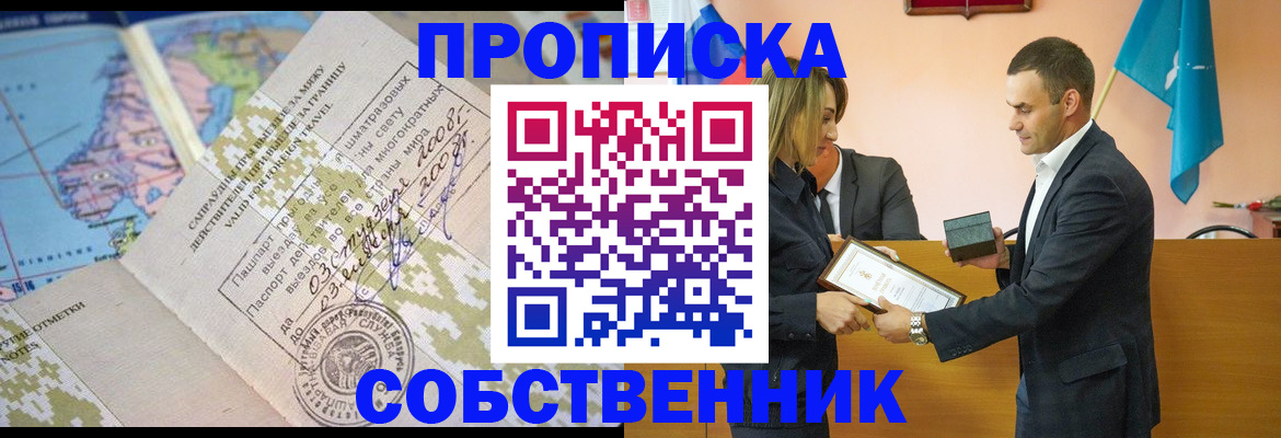 временная регистрация 2025 в Анадыре