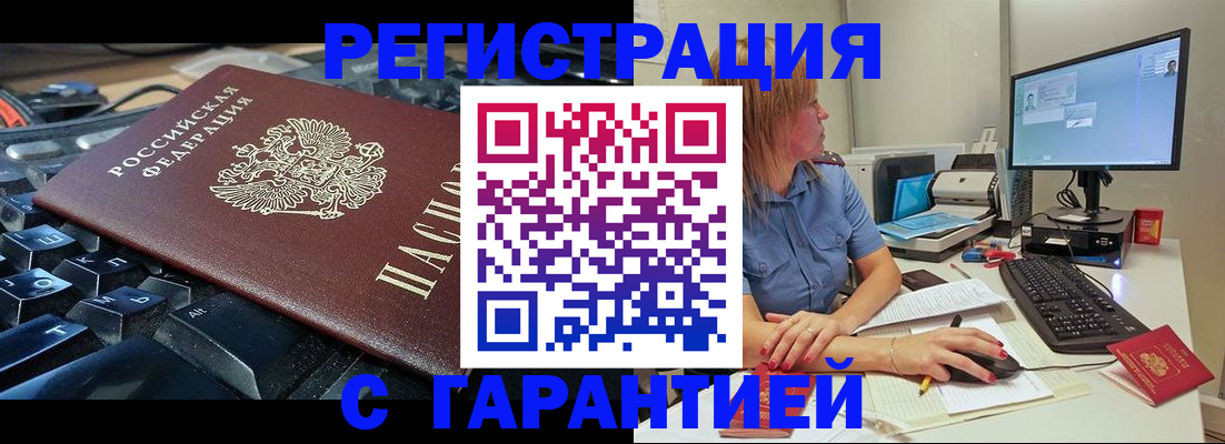 временная регистрация 2025 в Анадыре