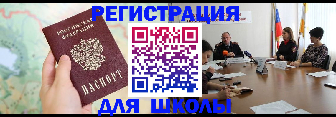 прописка поиск в Анадыре